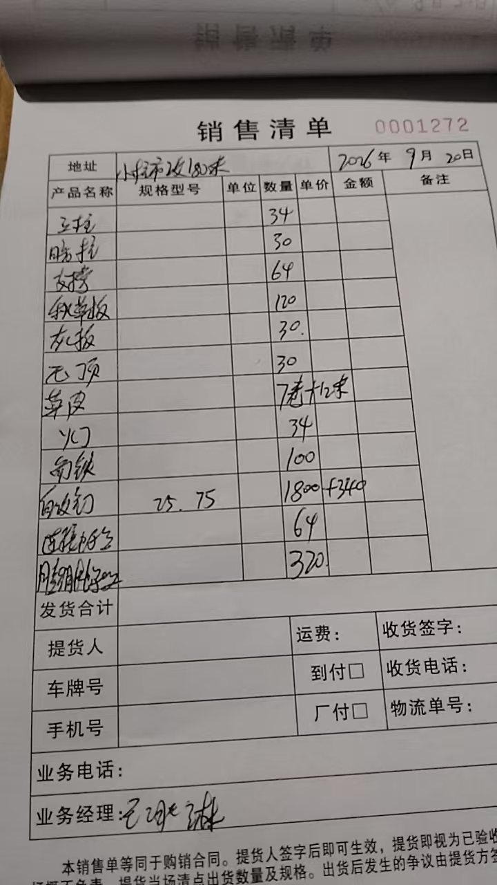 发货单实拍